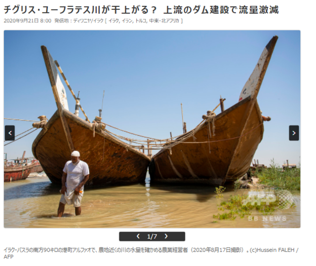 お願いだからティグリス川とユーフラテス川を区別してほしい…水量が減ってピンチな隠れた理由「水路が適当」 現在位置を確認します。【移転後】